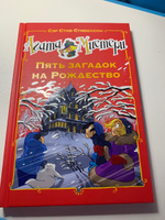 Агата Мистери. Пять загадок на Рождество. Детский детектив | Стивенсон Стив #5, Светлана С.