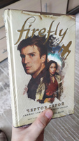 Firefly. Чертов герой |  Холдер Нэнси #1, Максим