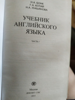 Бонк Н.А. Учебник английского языка (в двух частях) Ч-1 Бонк ОБНОВЛЕННАЯ ВЕРСИЯ . #6, Ирина Г.