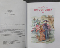 Поллианна. Все приключения в одном томе с цветными иллюстрациями | Портер Элинор Ходжман #3, Евгения К.