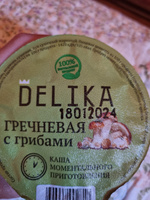 Гречневая каша быстрого приготовления ДЕЛИКА (DELIKA) с грибами в стакане на обед, ужин, в дорогу, на работу #61, Наталья Х.