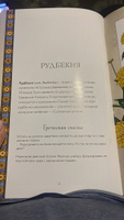 Тайны цветов. Мифы, сказки, легенды. Подарочная книга с цветными авторскими иллюстрациями #6, Евгения К.