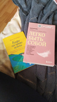 Легко быть собой. Как победить внутреннего критика, избавиться от тревог и стать счастливой #1, Алена Т.