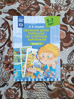 Обучение детей пересказу по опорным картинкам. Выпуск 1 | Нищева Наталия Валентиновна #2, Наталья Я.