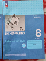 Информатика. 8 класс. Рабочая тетрадь. В двух частях. ФГОС новый | Босова Людмила Леонидовна, Босова Анна Юрьевна #2, Ольга У.