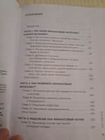 Финансовый интеллект. Как управлять личными финансами, чтобы жить в достатке и благополучии #2, Venera G.