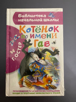 Котенок по имени Гав | Остер Григорий Бенционович #1, sveta e.