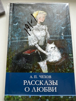 Рассказы о любви | Чехов Антон Павлович #4, Алексей Уразов