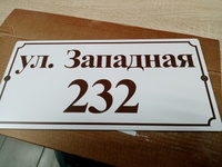 Адресная табличка на дом 360х180 мм. "Домовой знак", бело-коричневая, из алюминиевого композита, УФ печать не выгорает #18, Денис У.