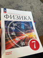 Физика 7 класс. Базовый уровень. Учебник к новому ФП. УМК "Физика. Перышкин И.М.-Иванов А.И." ФГОС | Иванов А. И., Перышкин И. М. #1, Вероника А.