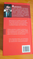 Книга "Настоящая жизнь. Вам шашечки или ехать?". Универсальные правила/ Андрей Курпатов | Курпатов Андрей Владимирович #8, Екатерина С.