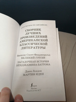 Сборник лучших произведений американской классической литературы. Великий Гэтсби. Бенджамин Баттон. Мартин Иден. Уровень 4 #3, Егор П.