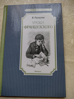 Уроки французского | Распутин Валентин #31, Галина А.