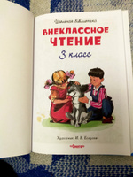 Внеклассное чтение. 3 класс (Сборник для внеклассного чтения). Книга для детей, развитие, мальчиков и девочек #6, Михаил А.