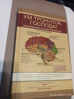 Ум тронулся, господа! Аномалии мозга глазами нейробиолога | Анантасвами Анил #3, Евгений Ч.