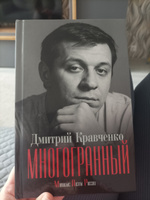 Многогранный | Кравченко Дмитрий #7, Ольга К.