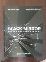 Black Mirror. Внутри Черного Зеркала | Брукер Чарли #4, Павел