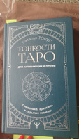 Тонкости Таро. Символика, архетипы и скрытые смыслы | Наталья Торус #16, Марина Д.