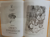 Волшебное слово. Рассказы | Осеева Валентина Александровна #5, Олеся С.