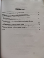 Задания и упражнения для коррекции дисграфии и дислексии у младших школьников с рекомендациями для родителей. 1-4 классы | Крутецкая Валентина Альбертовна #6, Кристина А.