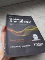 Golang для профи: Создаем профессиональные утилиты, параллельные серверы и сервисы, 3-е изд. | Цукалос Михалис #3, Айдрус З.