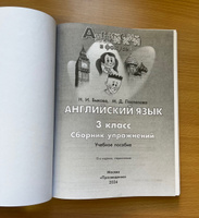 Быкова, Поспелова: Английский язык. 3 класс. Сборник упражнений. | Быкова Надежда, Поспелова Марина #1, Екатерина Г.