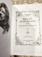 Виконт де Бражелон, или Еще десять лет спустя (с илл.) в 2 т. (комплект) | Дюма Александр #5, Елена С.