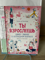 Ты взрослеешь. Самое главное о переходном возрасте для девочки. Настольная энциклопедия девочки-подростка #8, Евгения М.