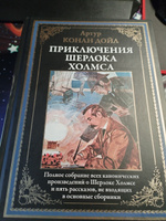 Приключения Шерлока Холмса. Иллюстрированное издание с закладкой-ляссе | Дойл Артур Конан #7, Никита К.