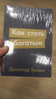 Как стать богатым | Трамп Дональд #10, Слоущер Наталья