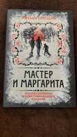 Комплект Мастер и Маргарита. Коллекционное издание + закладки | Булгаков Михаил Афанасьевич #6, Александра Б.