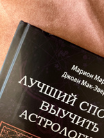 Лучший способ выучить астрологию. Книга III. Анализ гороскопа #8, Олеся З.