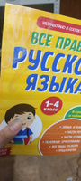 Правила русского языка 1-4 класс, Буква-Ленд, "Русский язык", книги для детей | Соколова Юлия Сергеевна #3, Екатерина Р.