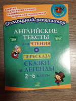 Английские тексты для чтения и пересказа. Сказки и легенды. 2-6 классы | Коротченко Оксана Юрьевна, Ганул Елена Александровна #3, Константин Ш.