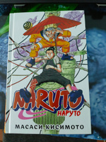 Naruto. Наруто. Книга 4. Превосходный ниндзя | Кисимото Масаси #3, Динир Ш.