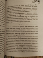 Мужчина в окне напротив #2, Хельга