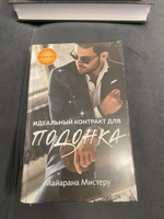 Идеальный контракт для подонка | Мистеру Майарана #5, Лена В.