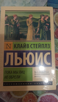 Пока мы лиц не обрели | Льюис Клайв Стейплз #2, Эльвира Б.