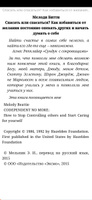 Спасать или спасаться? Как избавитьcя от желания постоянно опекать других и начать думать о себе | Битти Мелоди | Электронная книга #4, Кэтин Б.