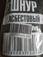 Шнур асбестовый общего назначения шаон , отрезной кусок, 3 м 5 мм #22, Алексей М.