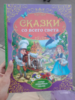 Сказки для детей, Буква Ленд, "Сказки со всего света", книги для малышей от 0, 128 страниц, твердый переплет | Андерсен Ганс Кристиан #1, Анастасия