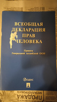 Всеобщая декларация прав человека. #1, Оксана Л.