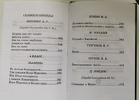 Хрестоматия 1-4 классы / Начальная школа #6, Исаков Никита