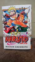 Naruto. Наруто. Книга 1. Наруто Удзумаки | Кисимото Масаси #2, Инна Н.