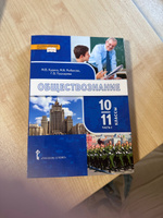 Обществознание: учебник для 10-11 классов. Базовый уровень. Комплект. Части 1-2 | Кудина Елена Васильевна, Рыбакова Марина Владимировна #3, Амбарцум Л.