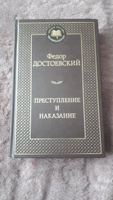 Преступление и наказание | Достоевский Федор Михайлович #55, Людмила Ф.