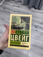 Письмо незнакомки | Цвейг Стефан #6, Евгения Н.