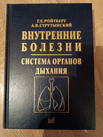 Внутренние болезни. Система органов дыхания. #4, Никита У.