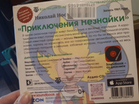 Приключения Незнайки. Радиоспектакль (аудиокнига на 1 audio-CD) | Носов Николай Николаевич #3, Татьяна П.