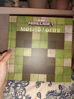 Книга Minecraft. Мобиология. #16, Полина И.